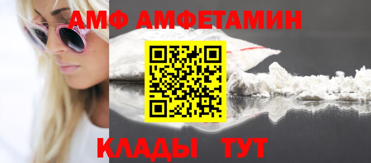 Amphetamine  АМФ Розовый  Вход с VPN  Рязань 