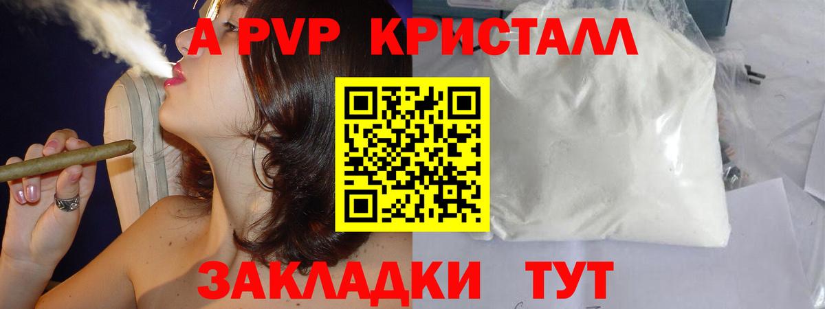 А ПВП Crystall Рязань