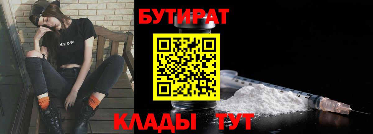 Рязань  БУТИРАТ  Вход с VPN  Бутират Butirat 