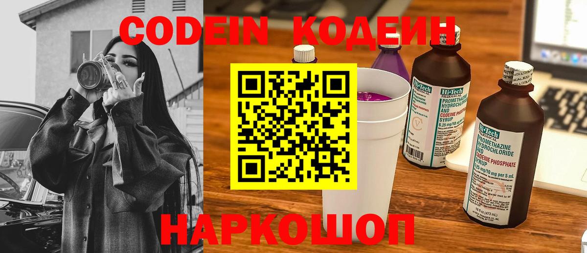 Кодеиновый сироп Lean напиток Lean (лин) Рязань