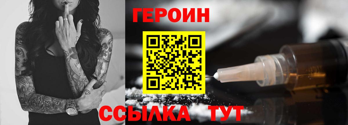 Героин VHQ Рязань