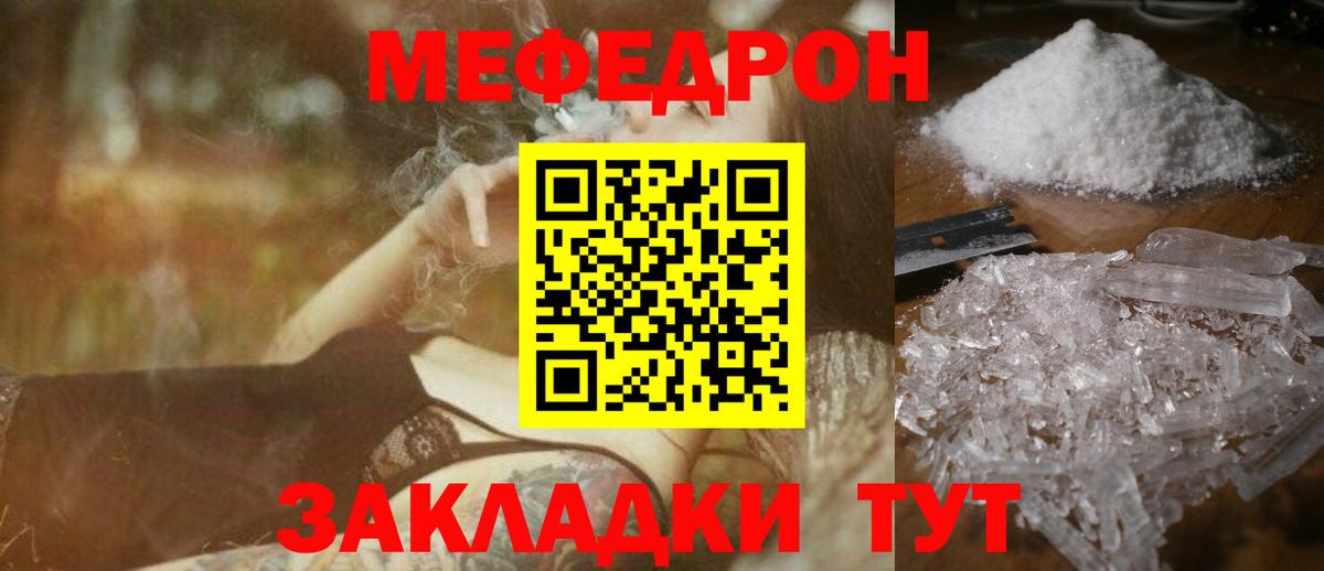 МЕФ мяу мяу  МЕФ  МЯУ-МЯУ  Рязань  МЕФ мука  Вход с VPN 