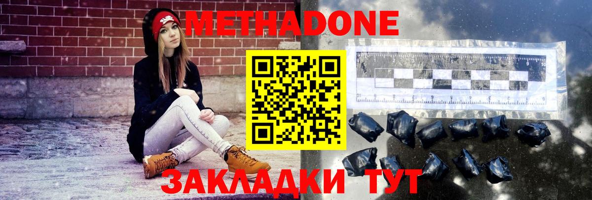 МЕТАДОН кристалл Рязань